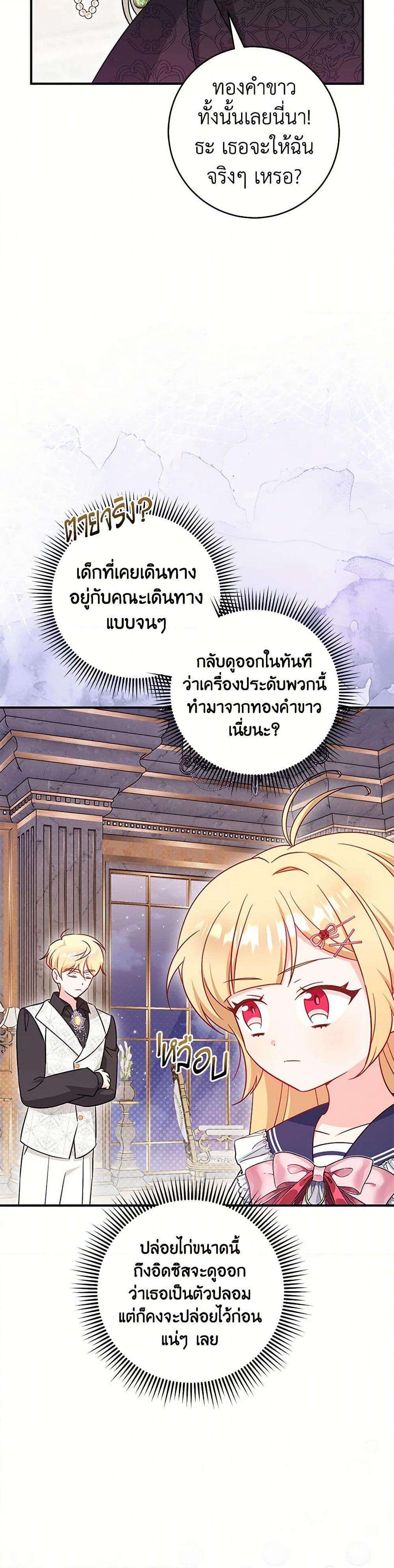 Baby Pharmacist Princess ตอนที่ 81 36