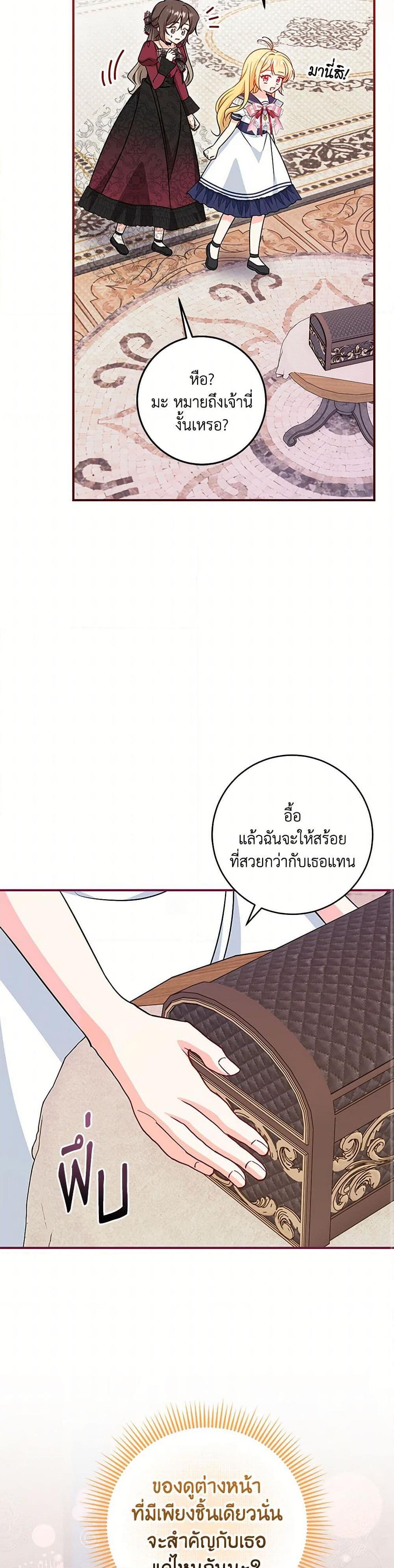 Baby Pharmacist Princess ตอนที่ 81 33
