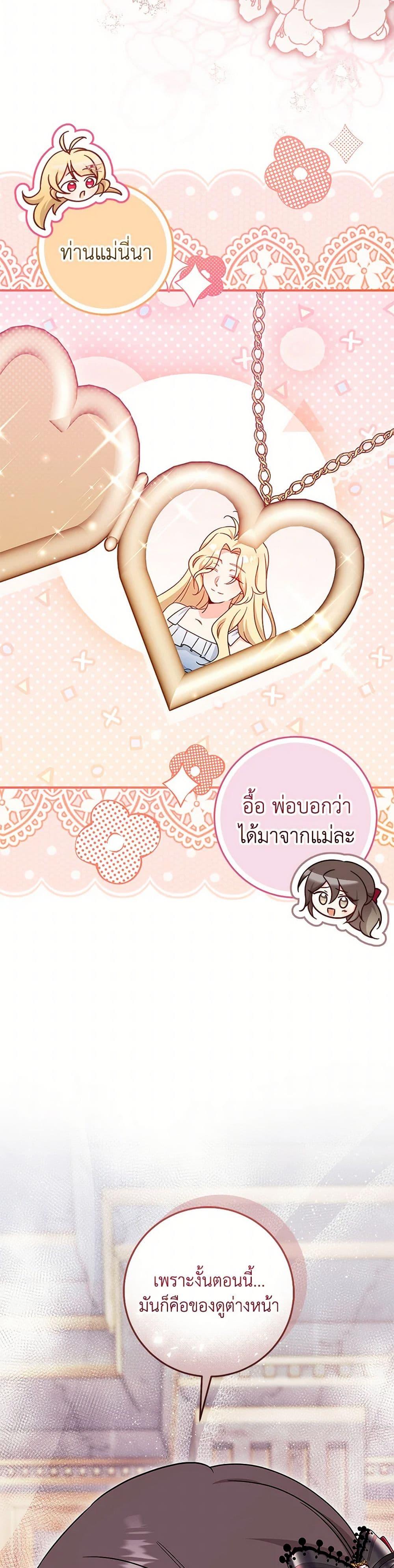 Baby Pharmacist Princess ตอนที่ 81 31