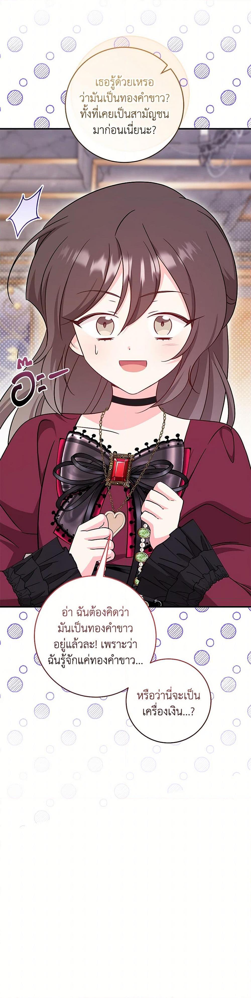 Baby Pharmacist Princess ตอนที่ 81 37