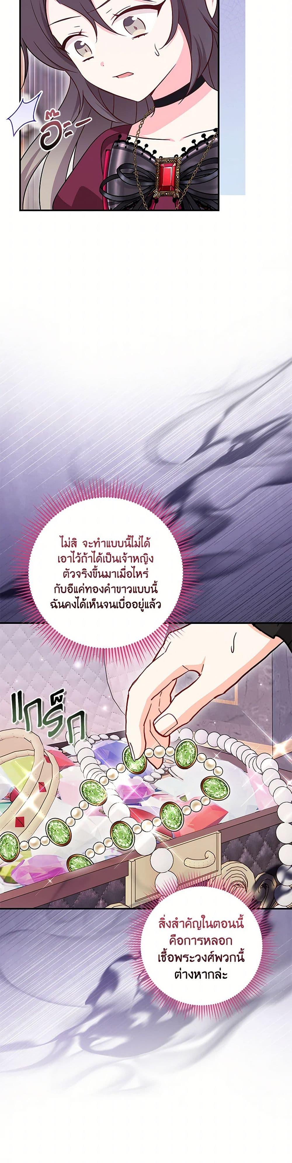 Baby Pharmacist Princess ตอนที่ 81 39