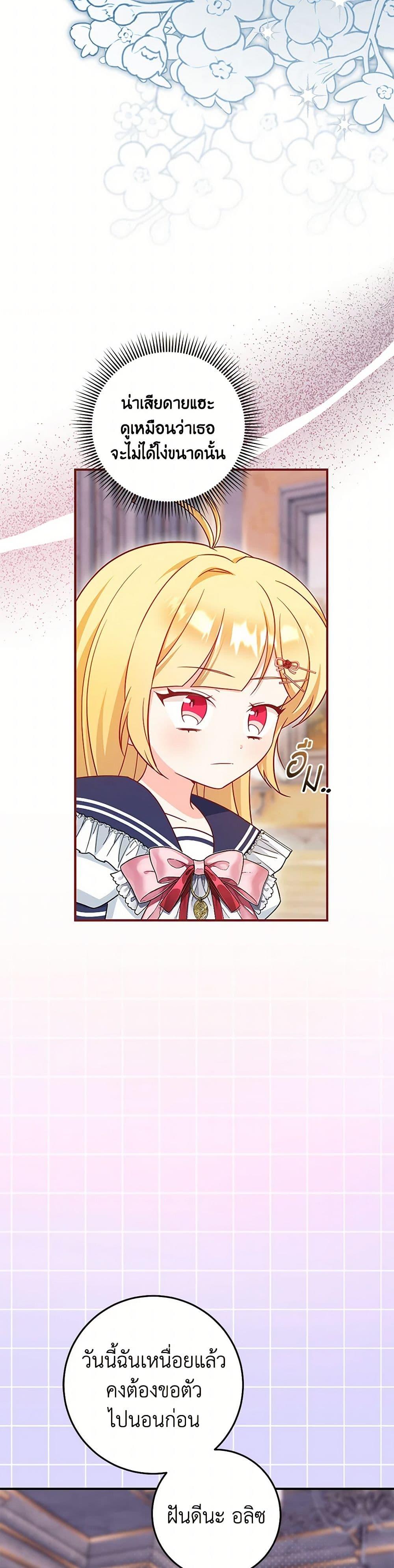 Baby Pharmacist Princess ตอนที่ 81 41