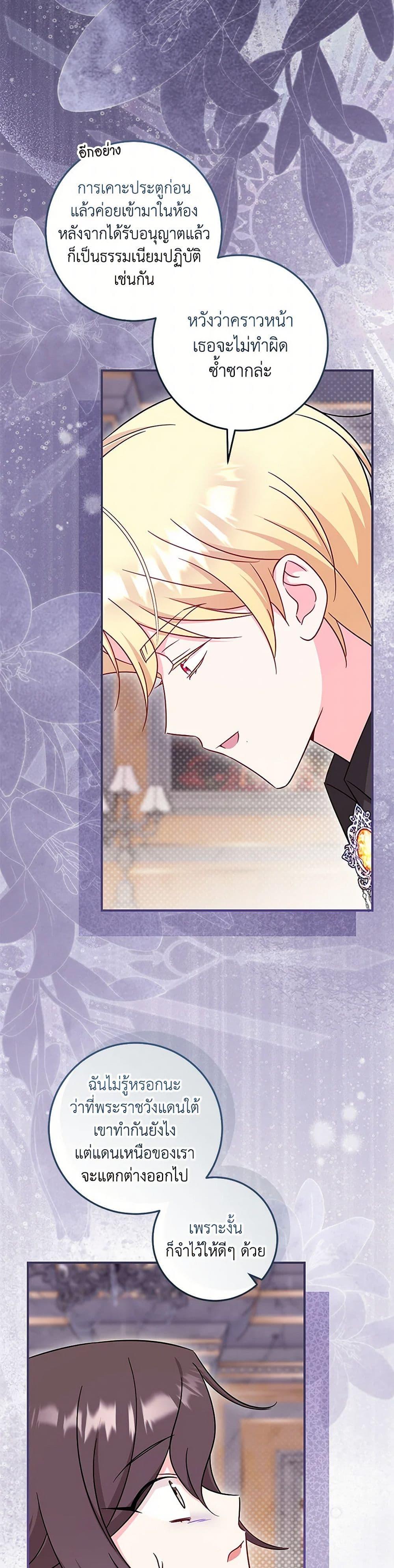 Baby Pharmacist Princess ตอนที่ 81 45