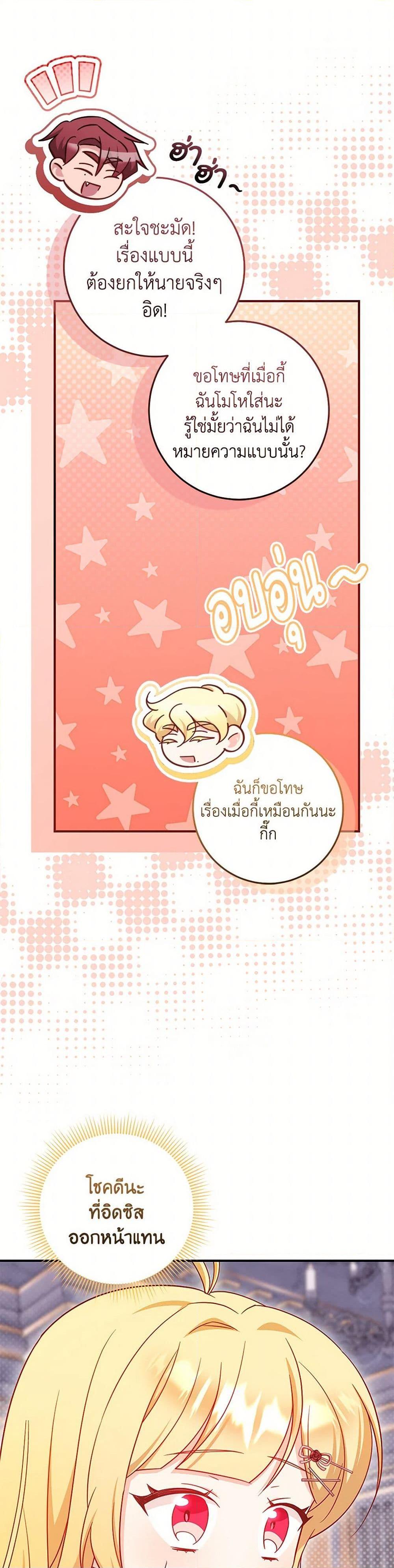 Baby Pharmacist Princess ตอนที่ 81 49