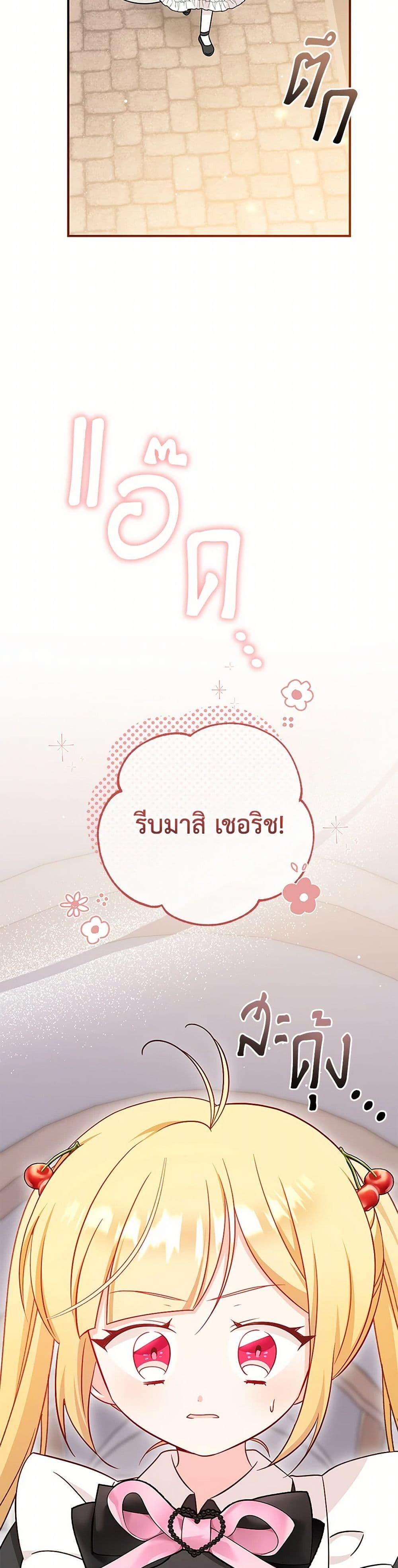 Baby Pharmacist Princess ตอนที่ 82 5