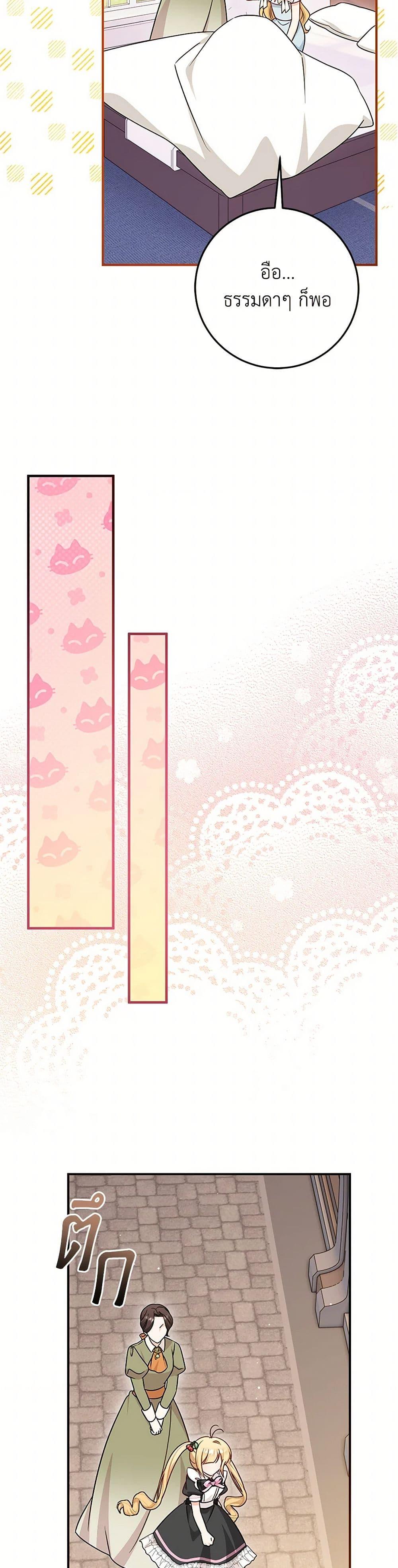 Baby Pharmacist Princess ตอนที่ 82 4
