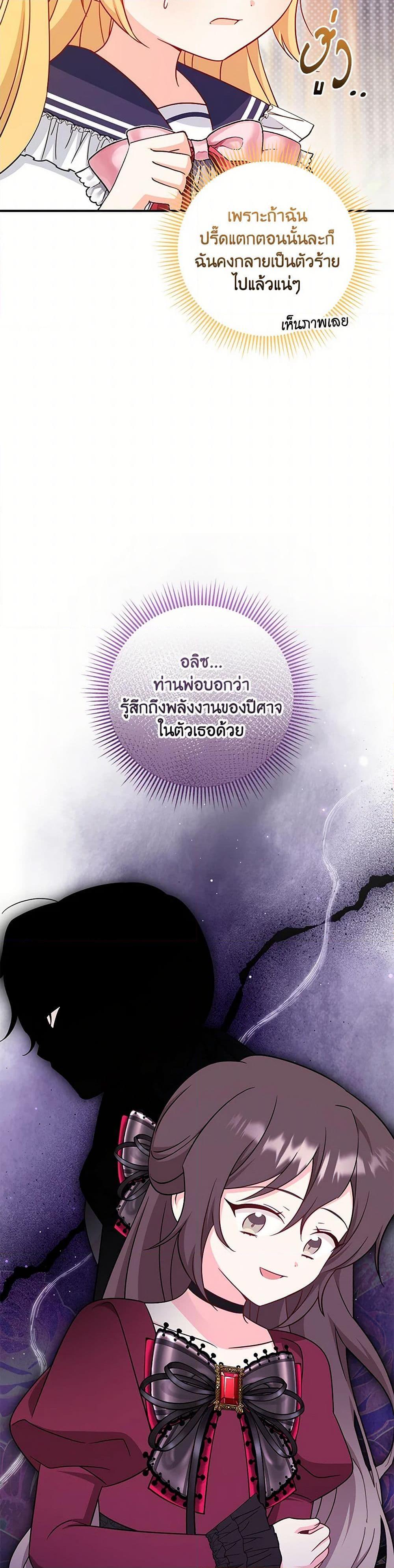 Baby Pharmacist Princess ตอนที่ 81 50