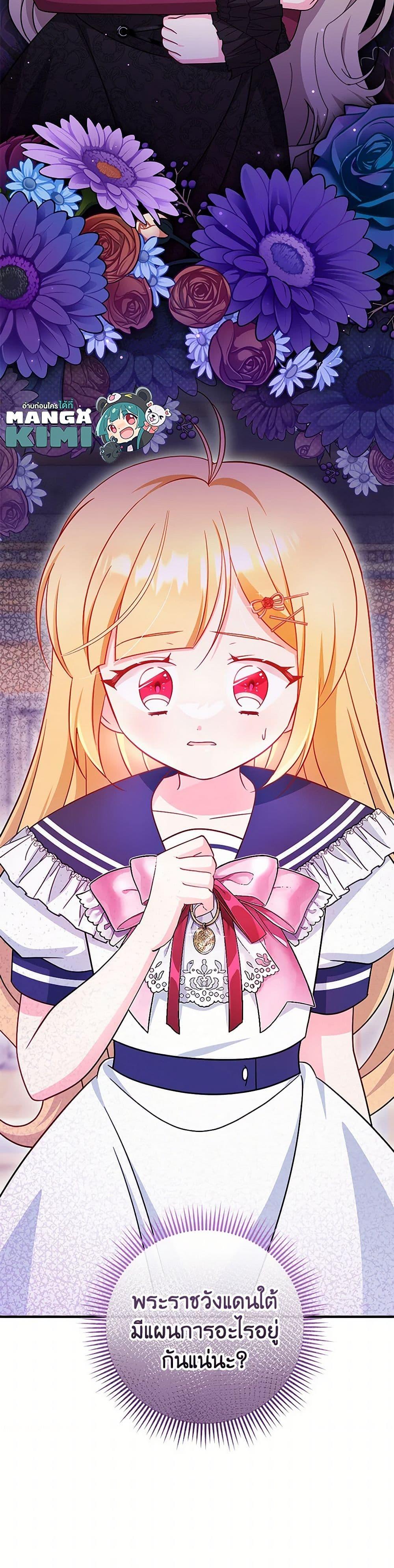 Baby Pharmacist Princess ตอนที่ 81 51
