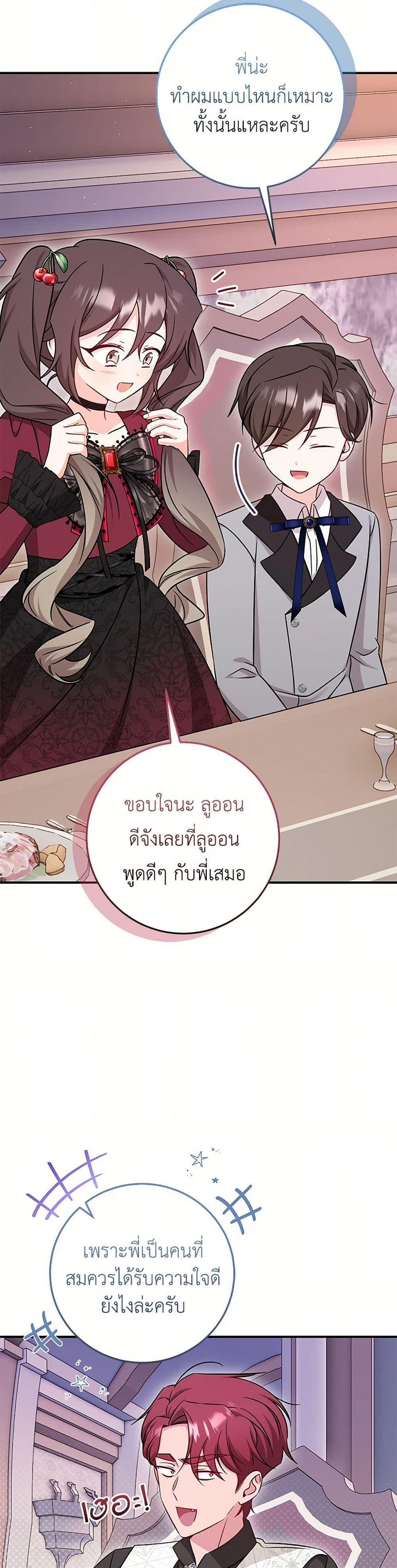 Baby Pharmacist Princess ตอนที่ 82 9