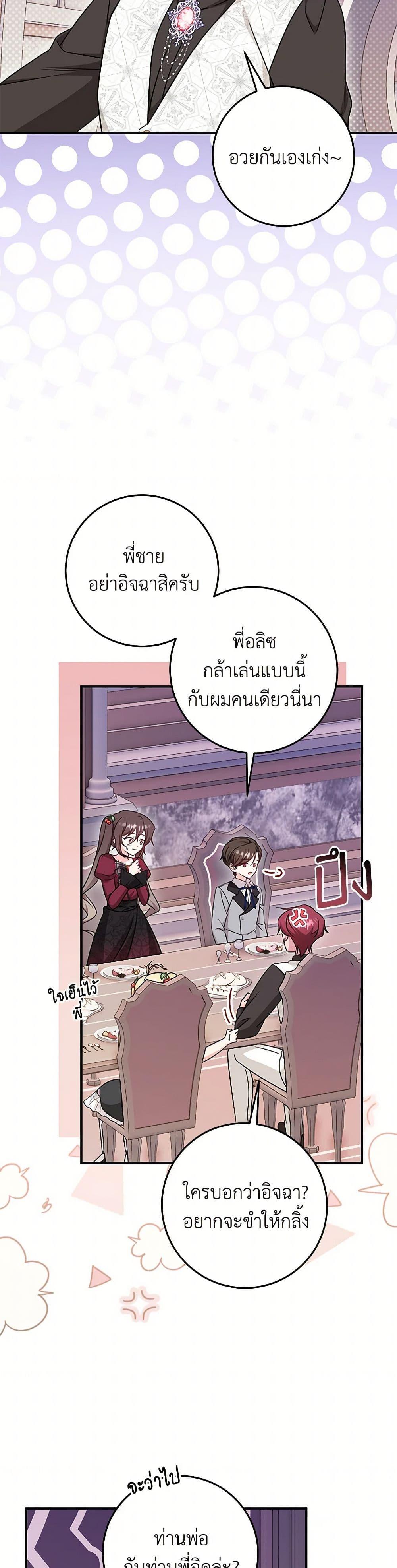 Baby Pharmacist Princess ตอนที่ 82 10