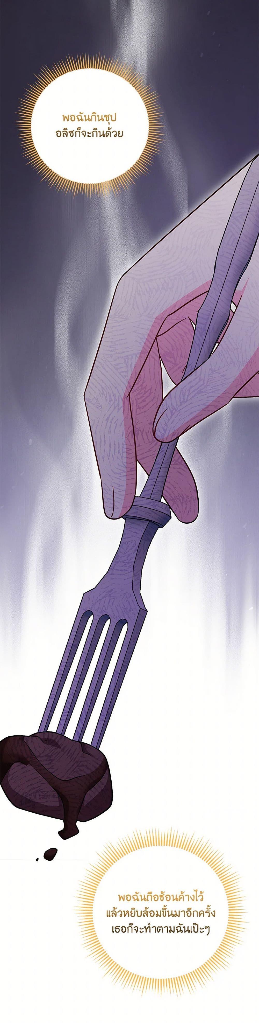 Baby Pharmacist Princess ตอนที่ 82 13