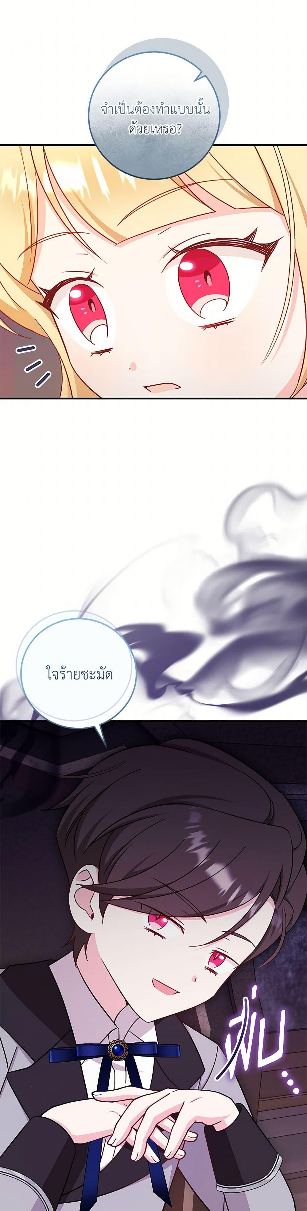 Baby Pharmacist Princess ตอนที่ 82 16