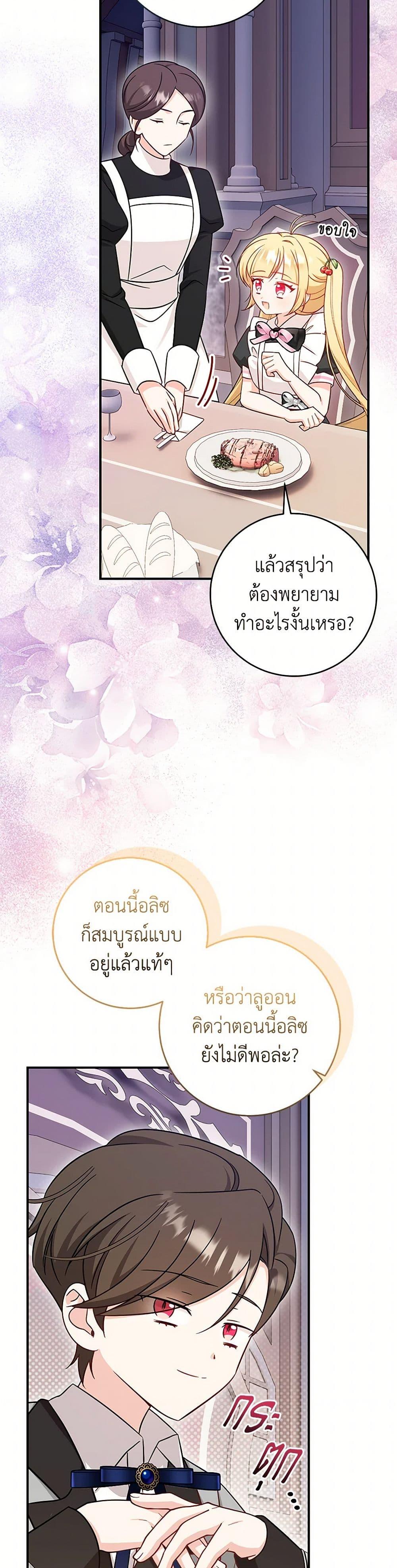 Baby Pharmacist Princess ตอนที่ 82 18