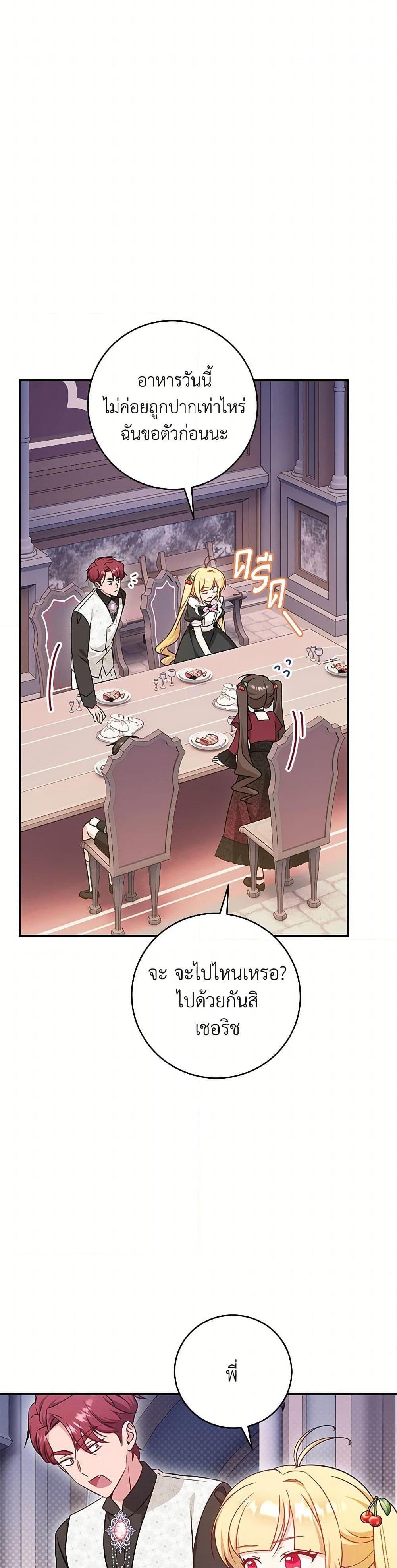 Baby Pharmacist Princess ตอนที่ 82 20