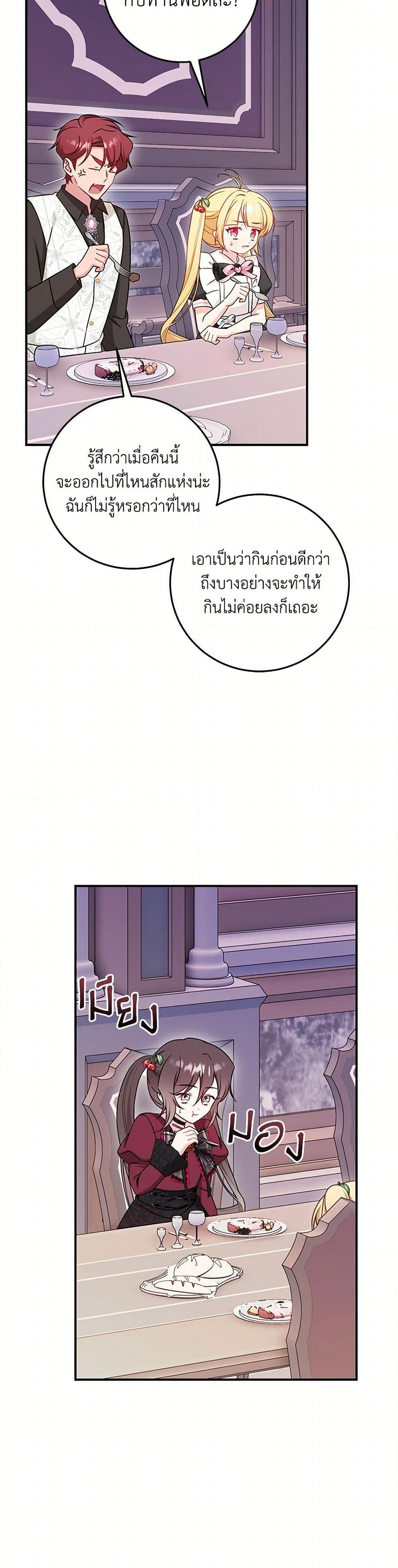 Baby Pharmacist Princess ตอนที่ 82 11