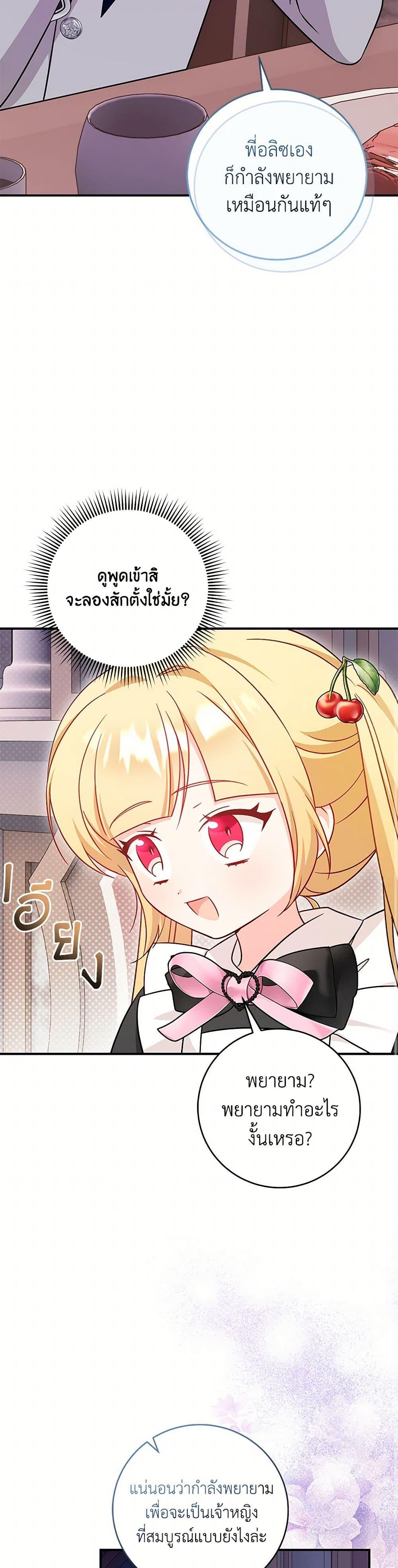 Baby Pharmacist Princess ตอนที่ 82 17