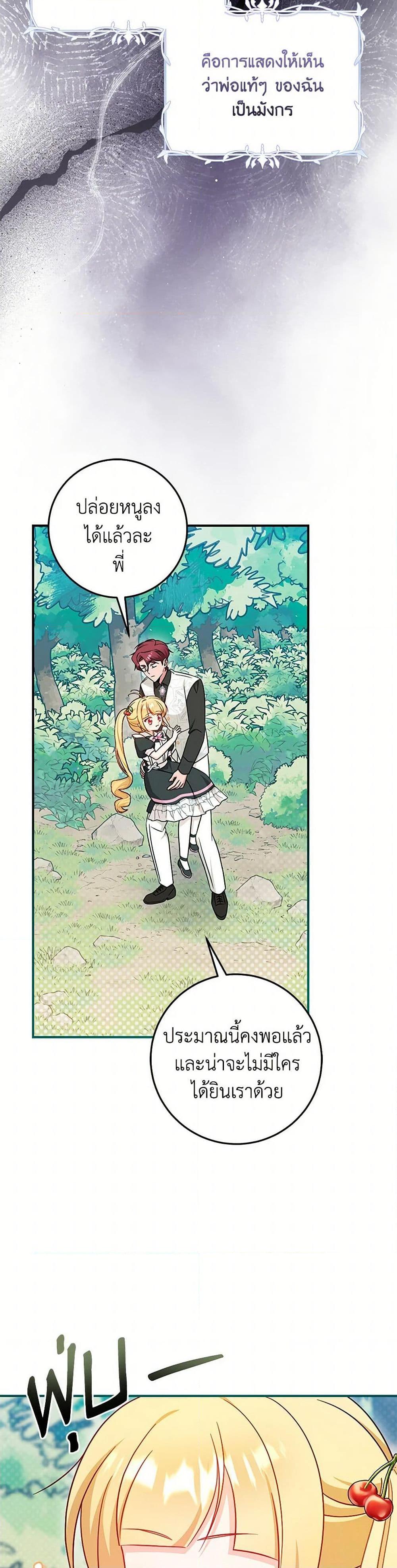 Baby Pharmacist Princess ตอนที่ 82 26