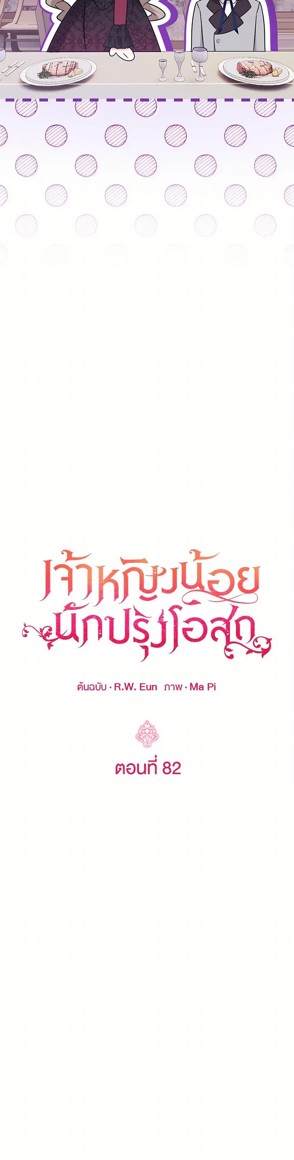 Baby Pharmacist Princess ตอนที่ 82 23