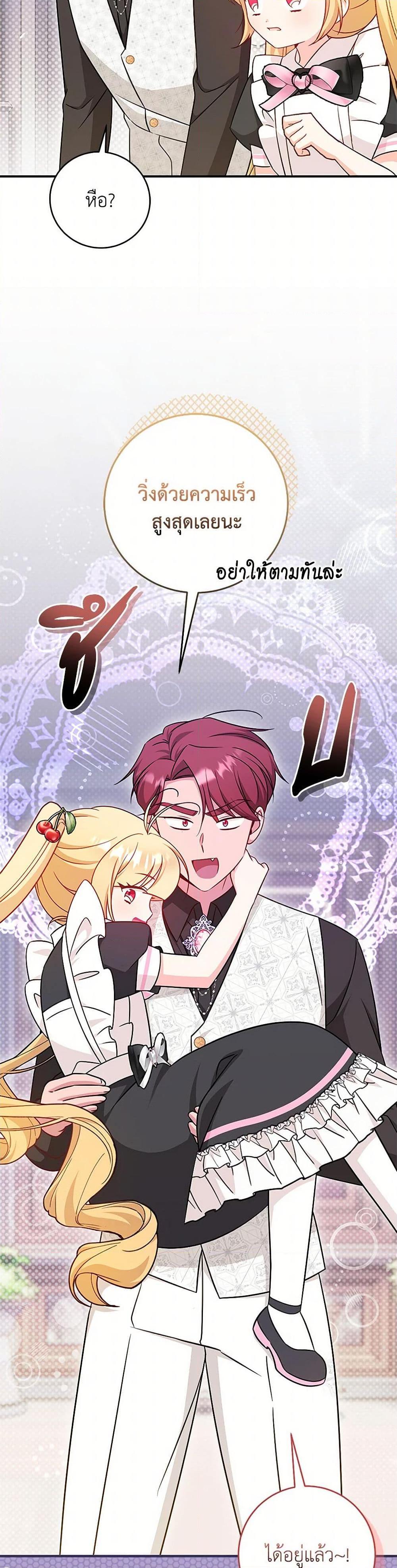 Baby Pharmacist Princess ตอนที่ 82 21