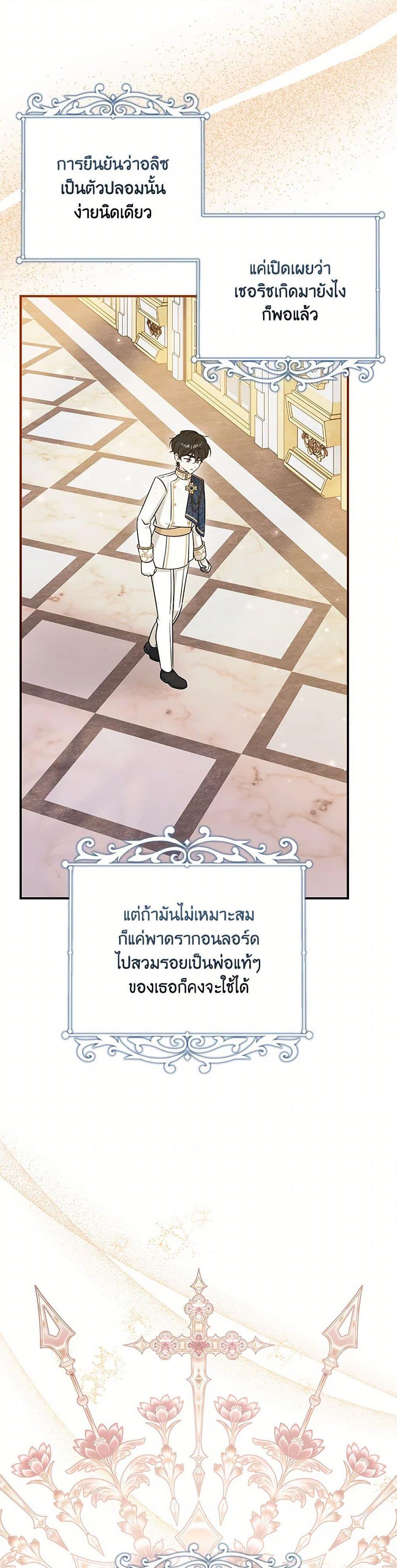Baby Pharmacist Princess ตอนที่ 82 35