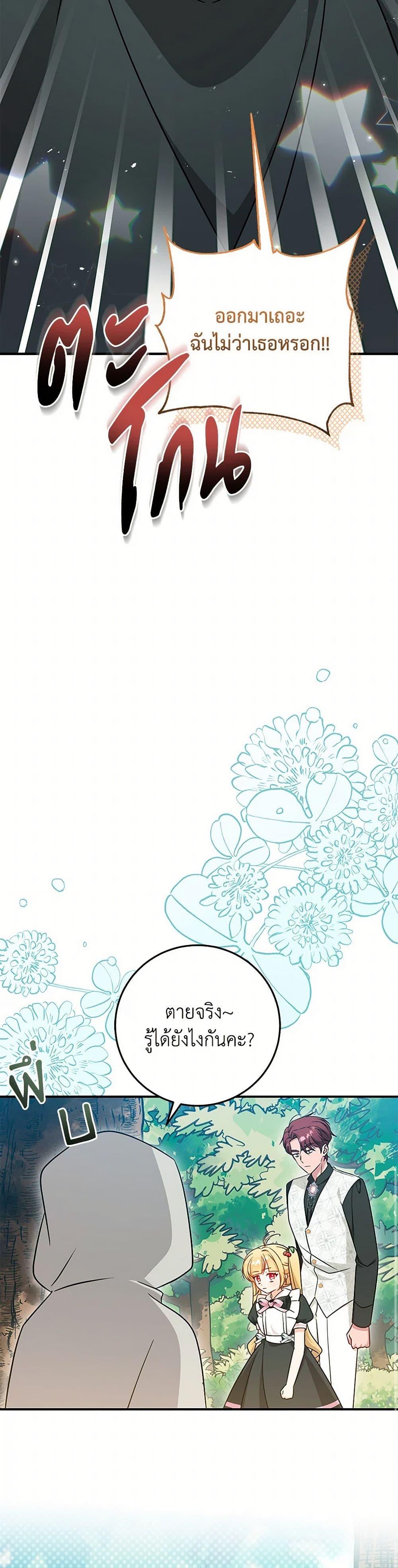 Baby Pharmacist Princess ตอนที่ 82 28