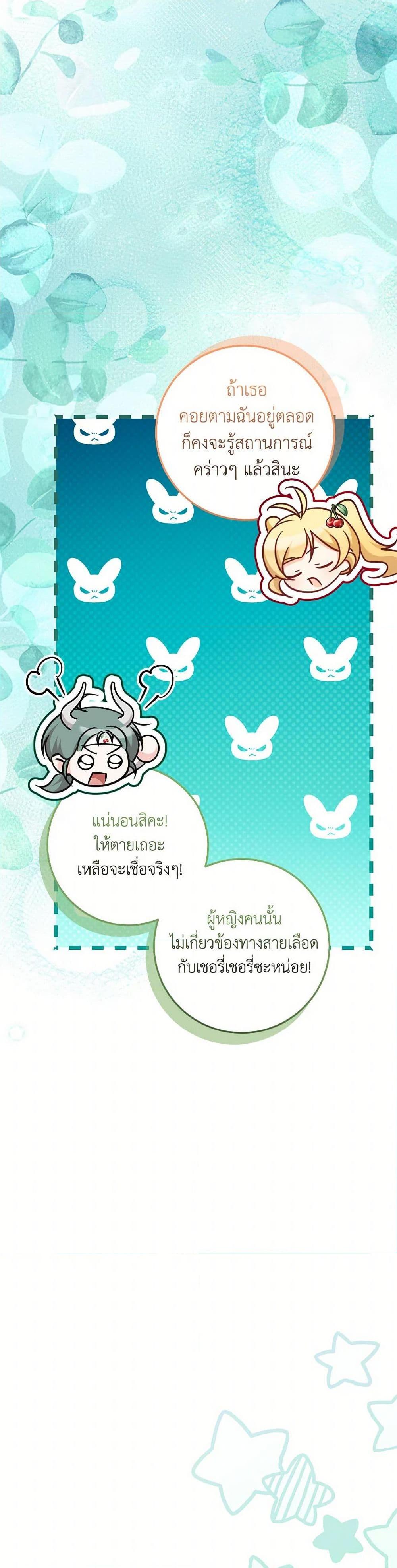 Baby Pharmacist Princess ตอนที่ 82 30