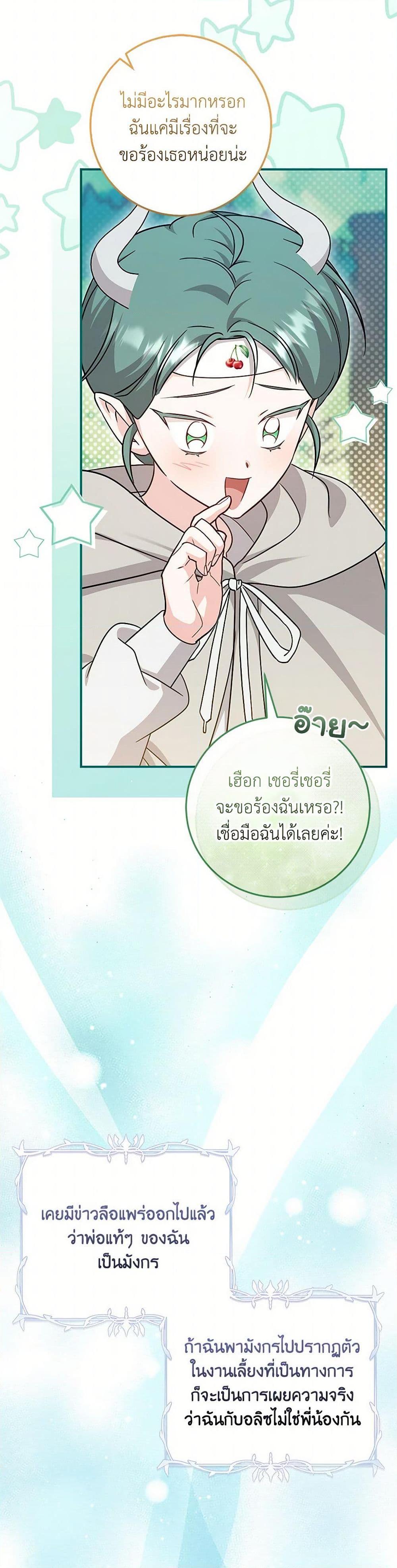 Baby Pharmacist Princess ตอนที่ 82 31