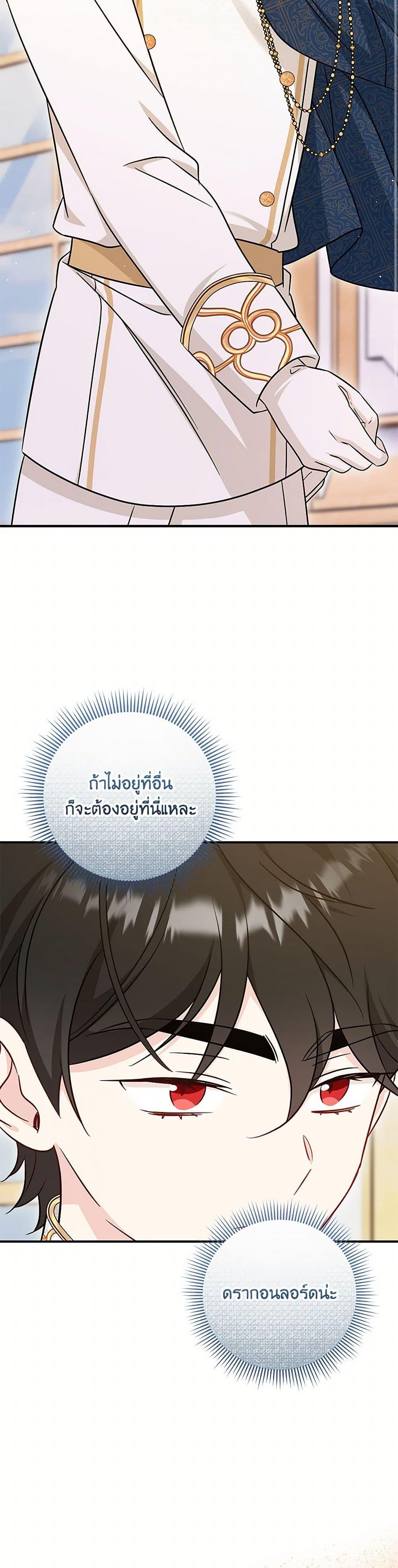 Baby Pharmacist Princess ตอนที่ 82 34