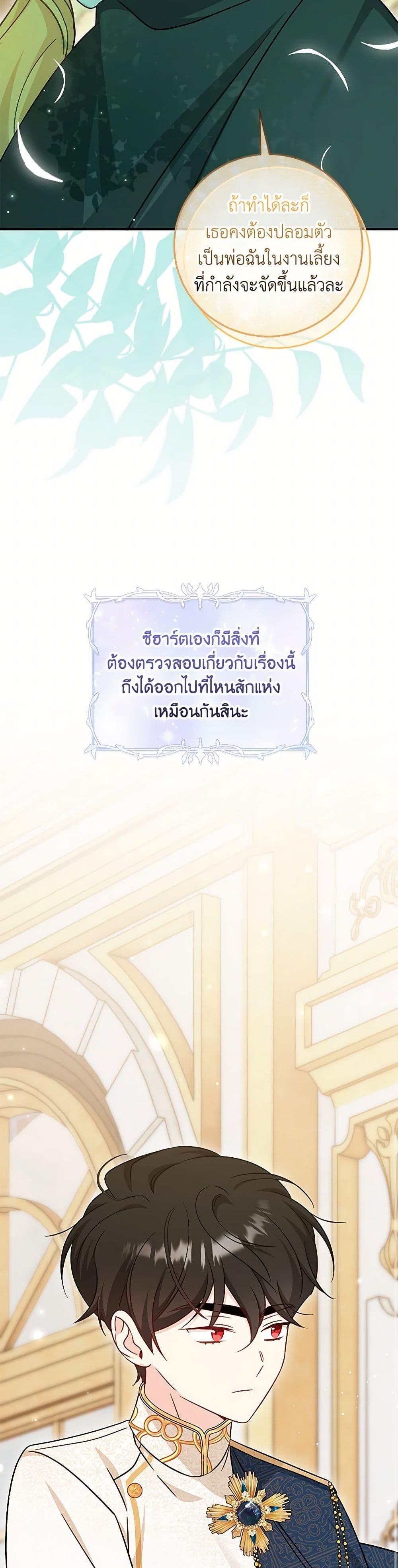 Baby Pharmacist Princess ตอนที่ 82 33