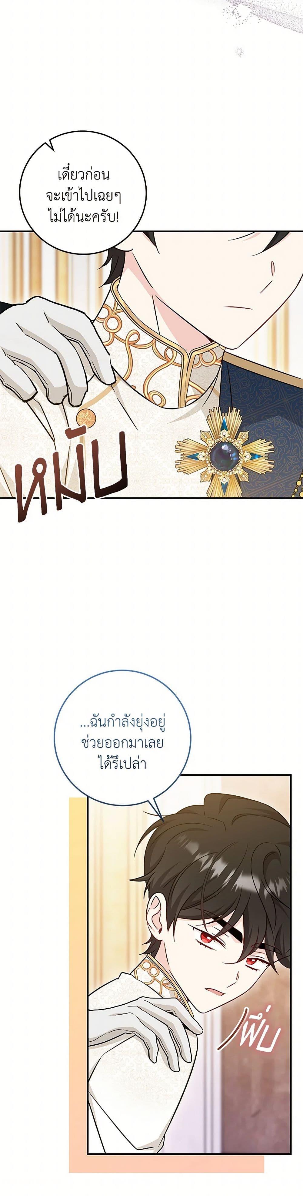 Baby Pharmacist Princess ตอนที่ 82 37