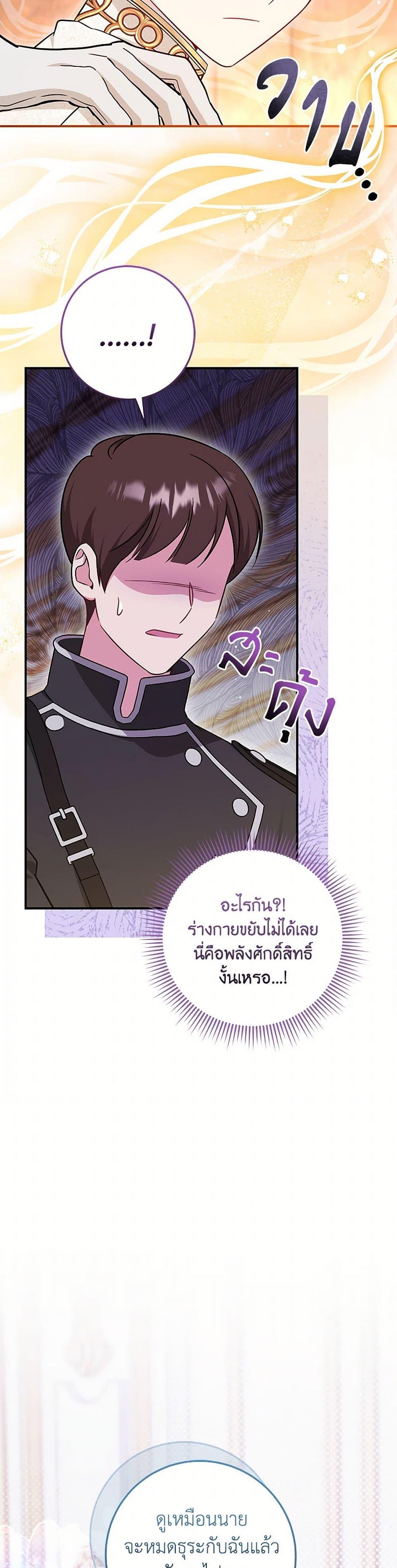 Baby Pharmacist Princess ตอนที่ 82 39