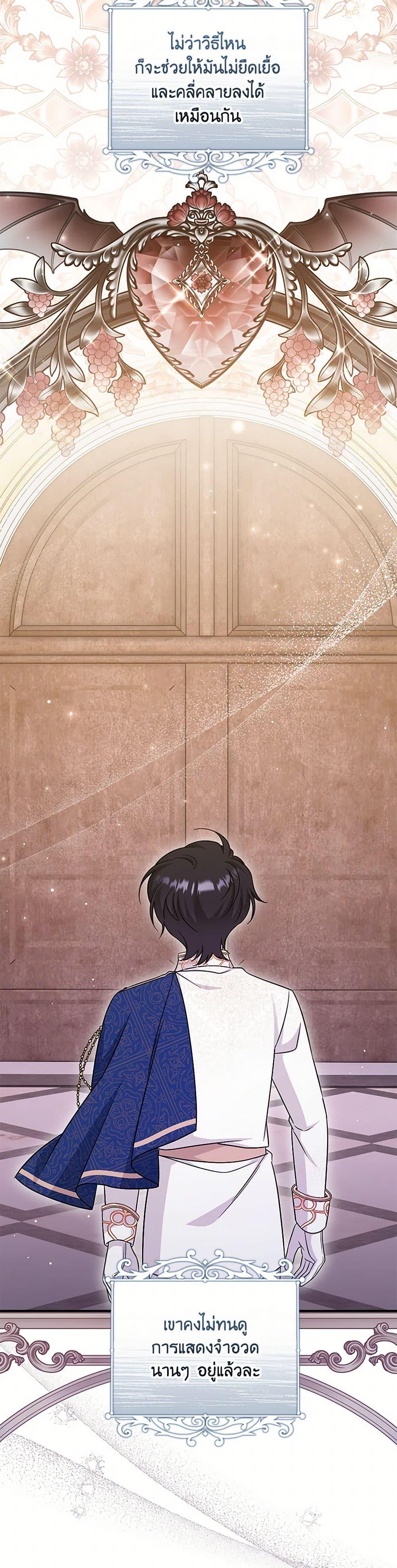 Baby Pharmacist Princess ตอนที่ 82 36