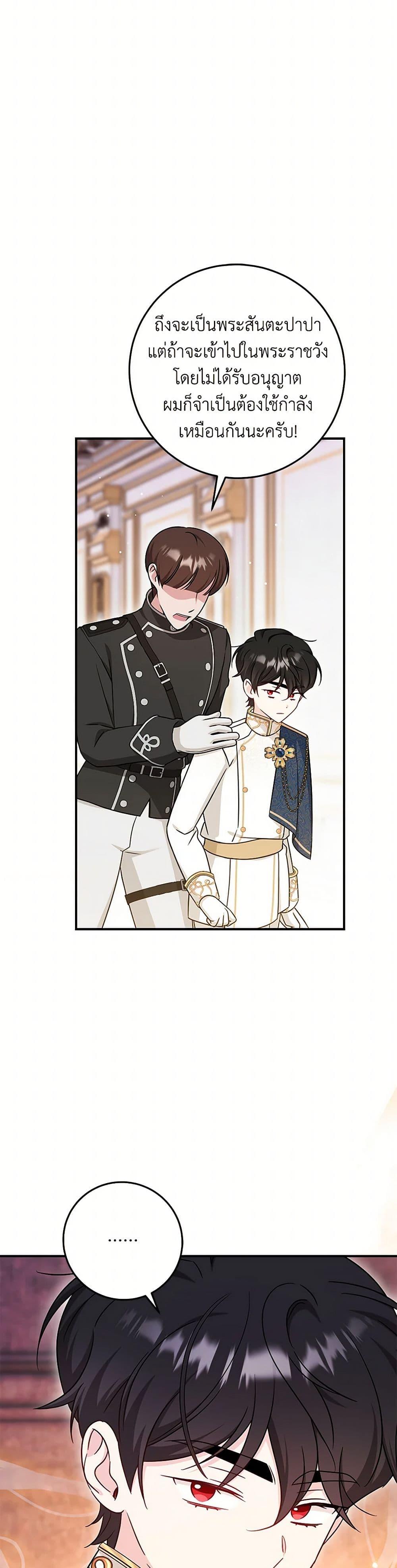 Baby Pharmacist Princess ตอนที่ 82 38