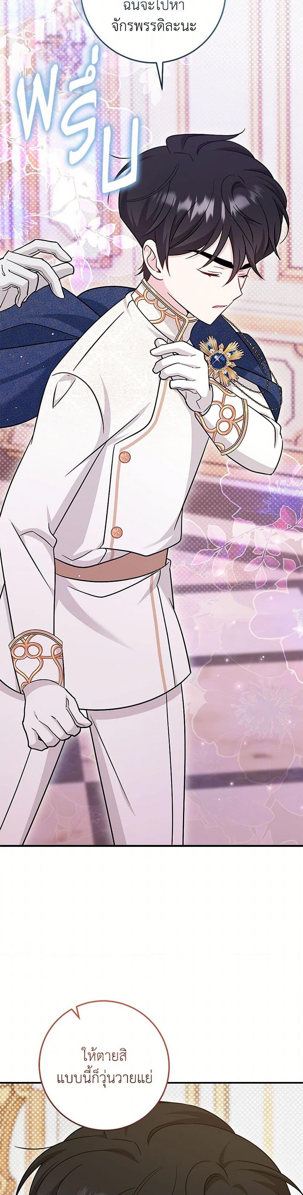 Baby Pharmacist Princess ตอนที่ 82 40