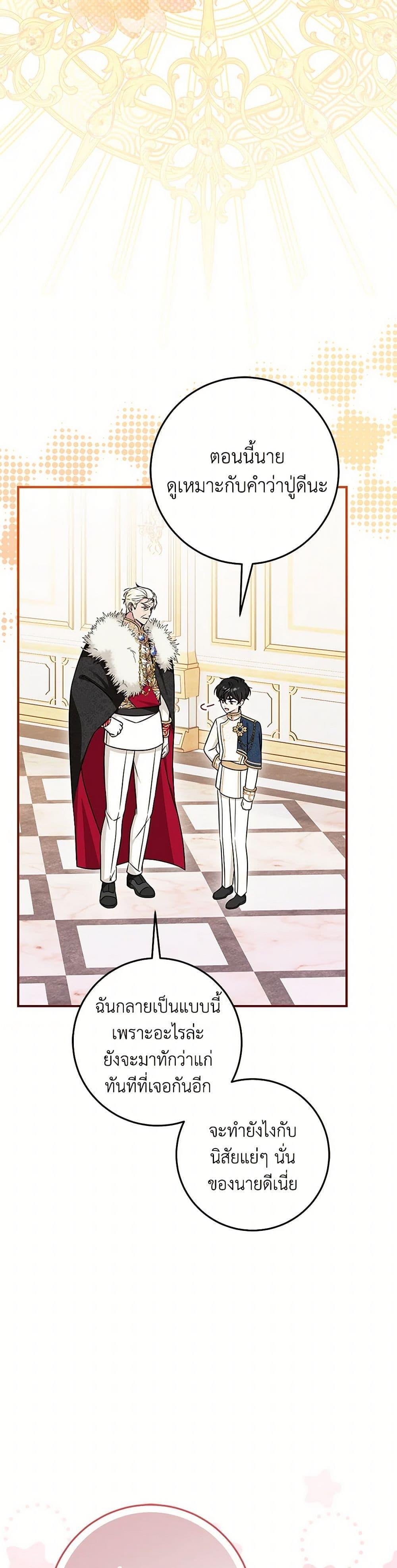 Baby Pharmacist Princess ตอนที่ 82 43