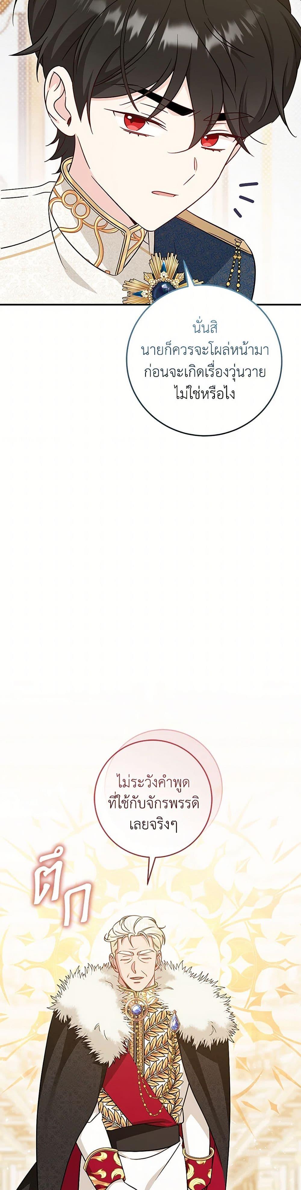 Baby Pharmacist Princess ตอนที่ 82 41