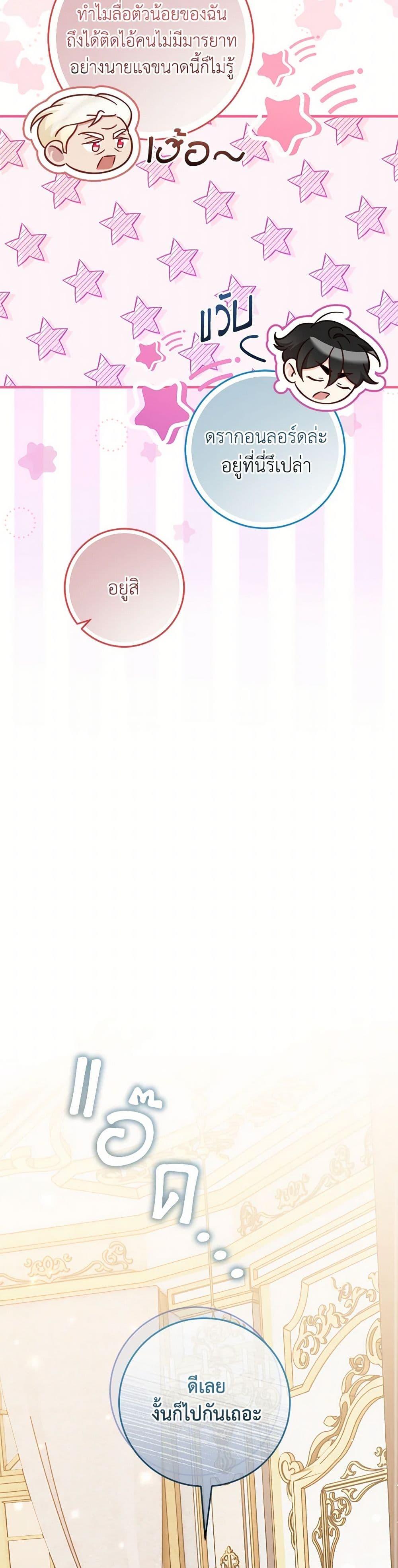 Baby Pharmacist Princess ตอนที่ 82 44