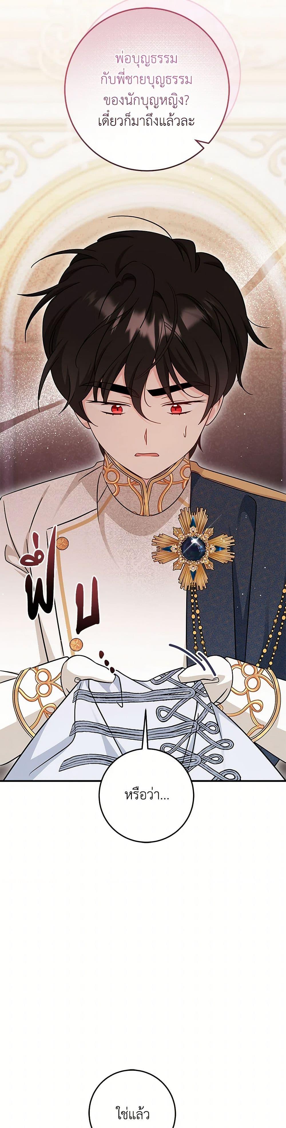 Baby Pharmacist Princess ตอนที่ 82 49