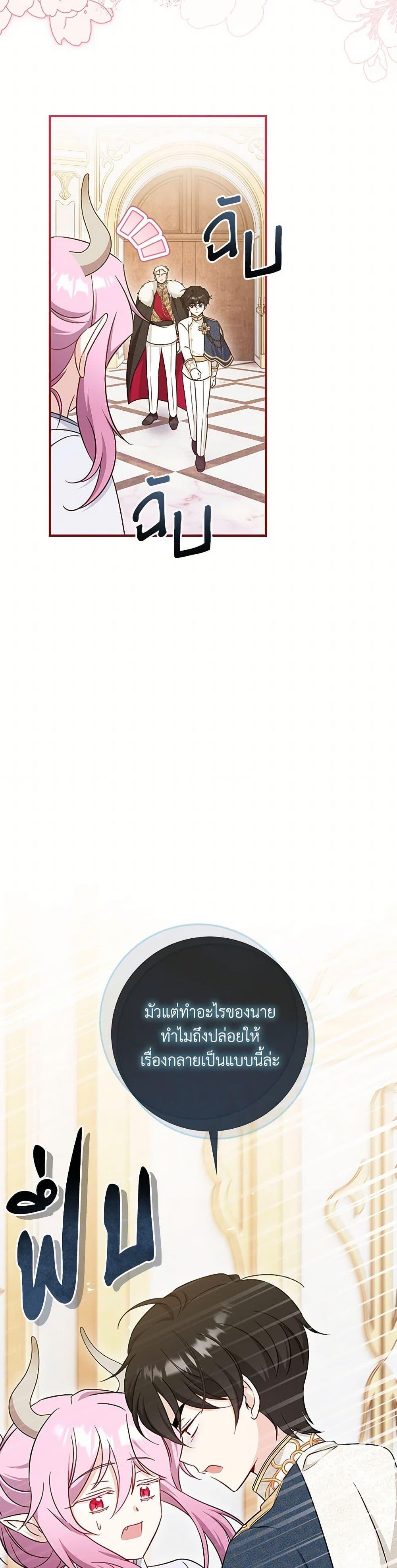 Baby Pharmacist Princess ตอนที่ 82 47