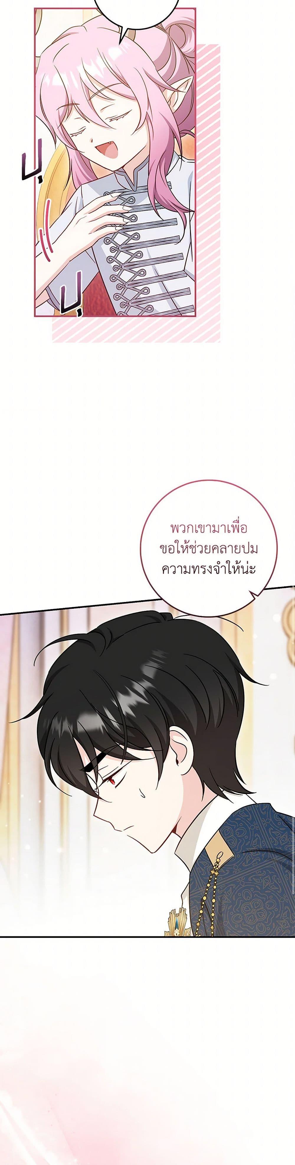 Baby Pharmacist Princess ตอนที่ 82 50