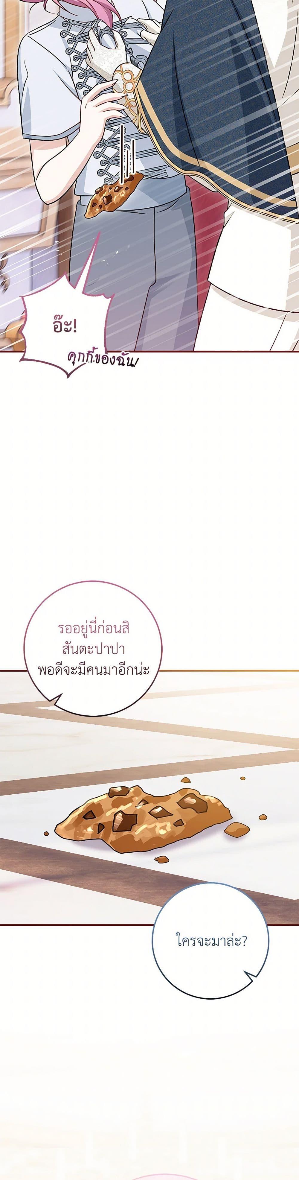 Baby Pharmacist Princess ตอนที่ 82 48