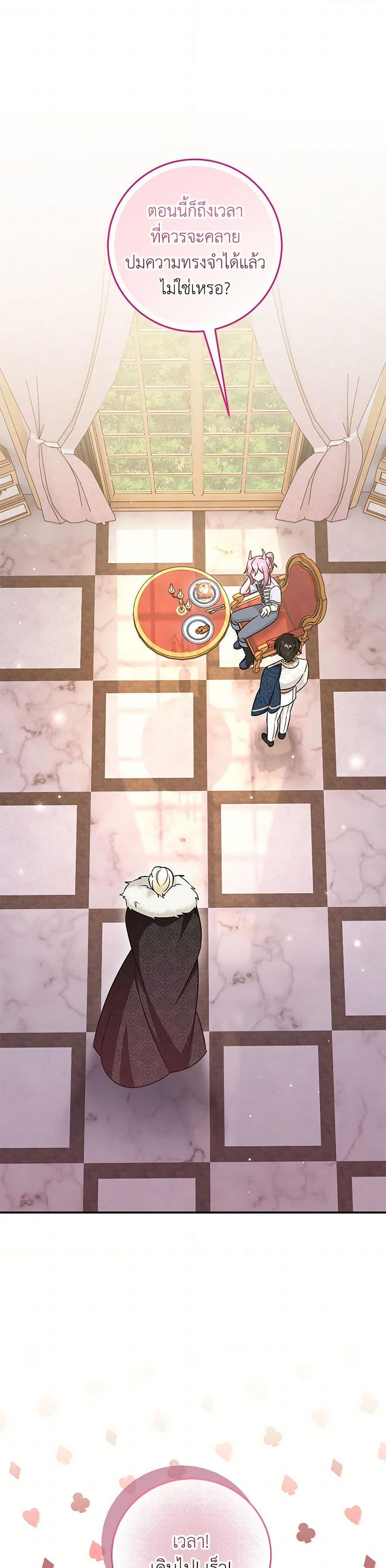 Baby Pharmacist Princess ตอนที่ 83 2