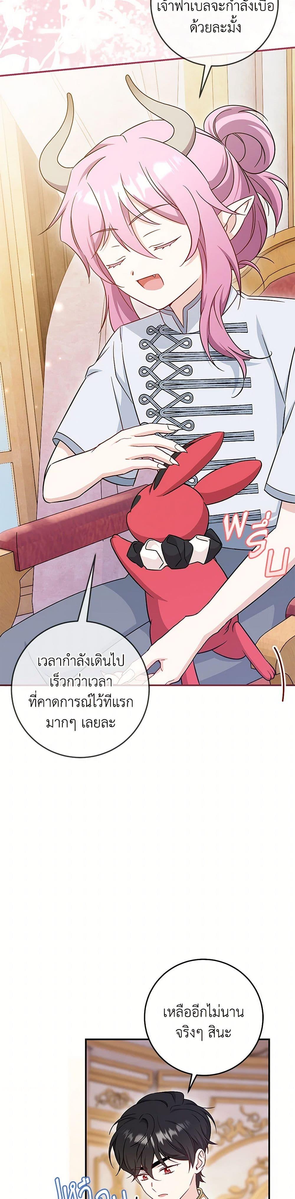 Baby Pharmacist Princess ตอนที่ 83 5