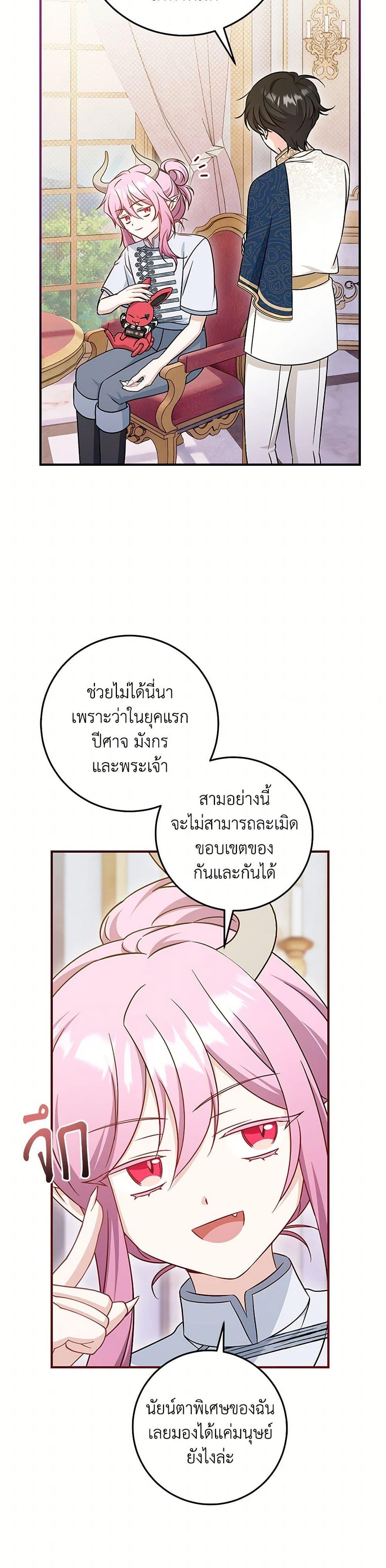 Baby Pharmacist Princess ตอนที่ 83 7