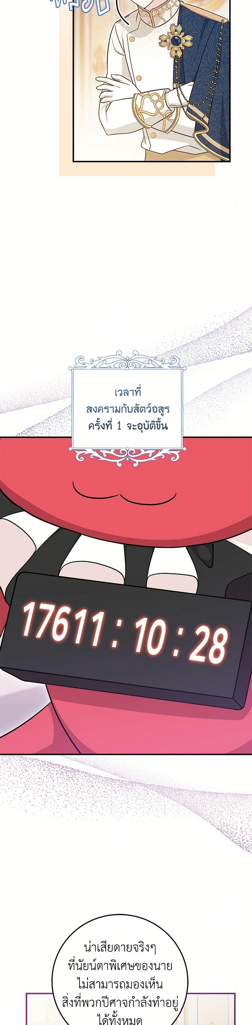 Baby Pharmacist Princess ตอนที่ 83 6