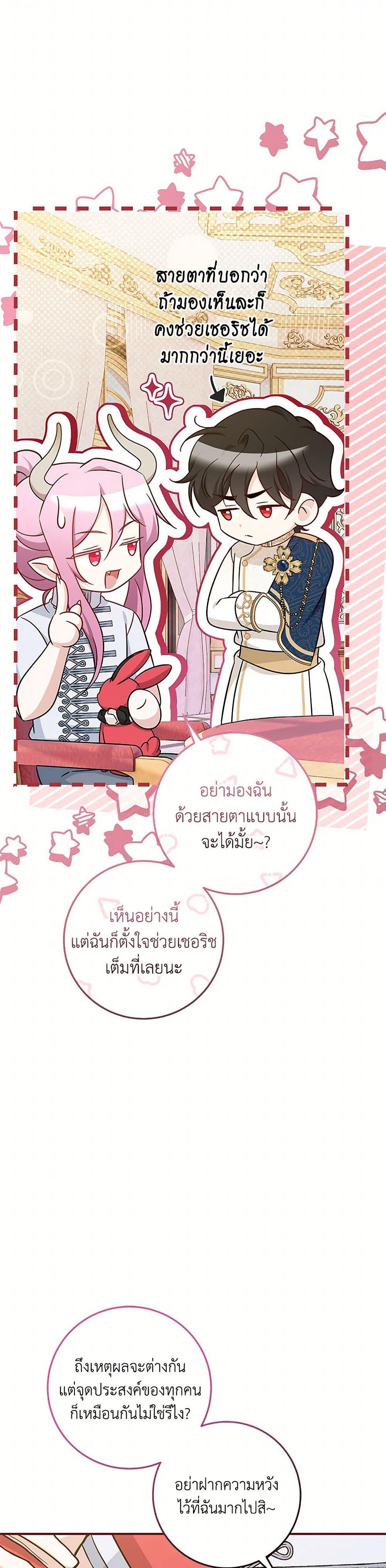 Baby Pharmacist Princess ตอนที่ 83 8