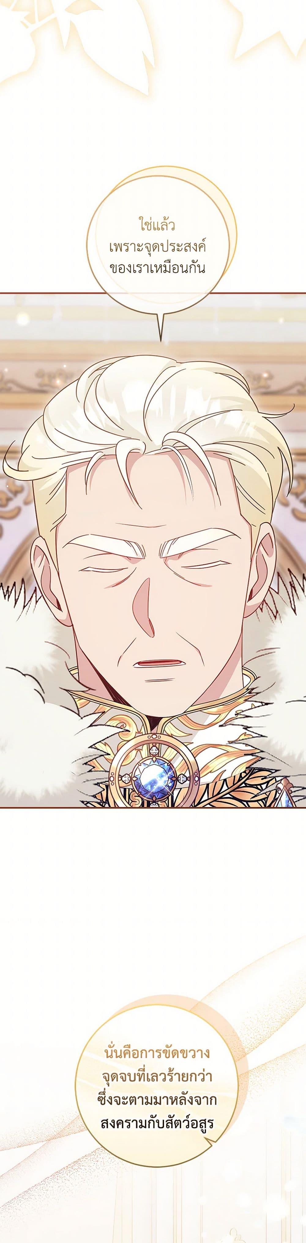 Baby Pharmacist Princess ตอนที่ 83 11