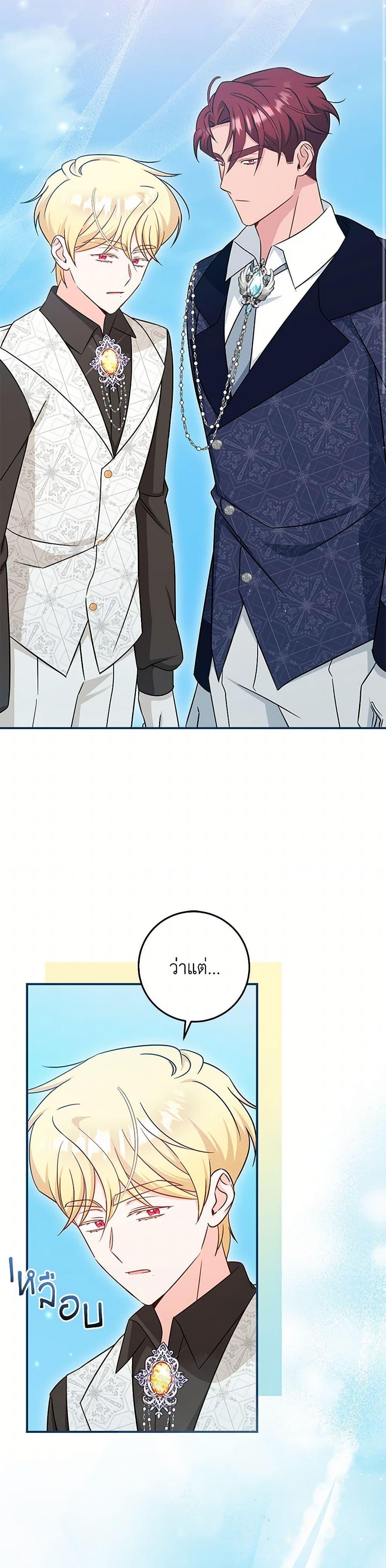 Baby Pharmacist Princess ตอนที่ 83 18