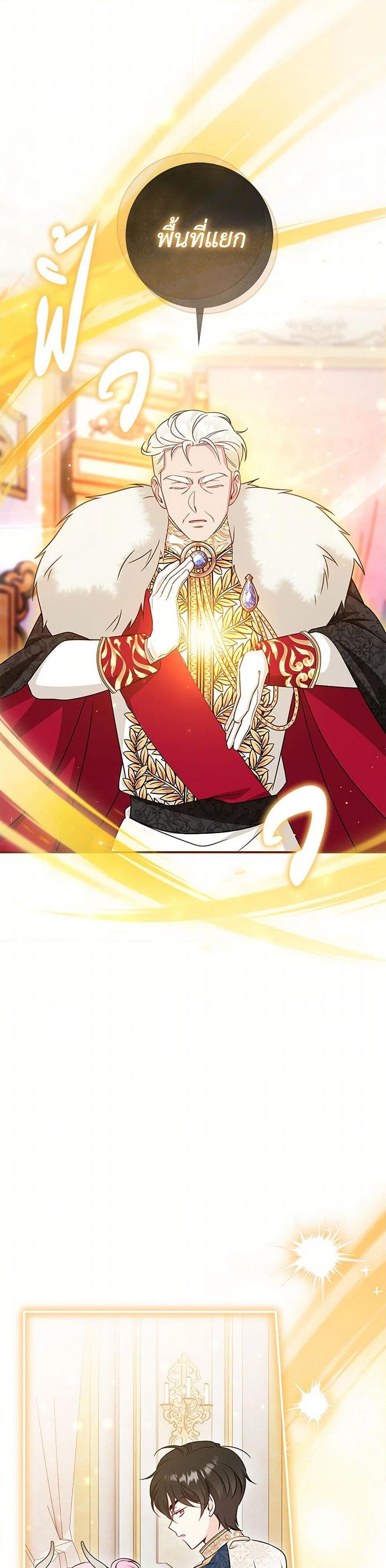 Baby Pharmacist Princess ตอนที่ 83 15