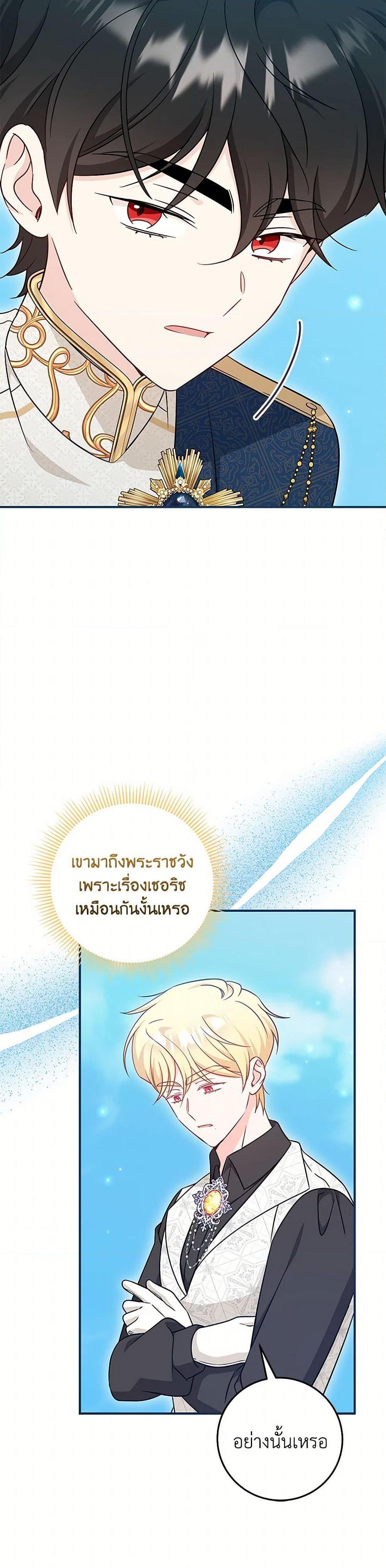 Baby Pharmacist Princess ตอนที่ 83 20